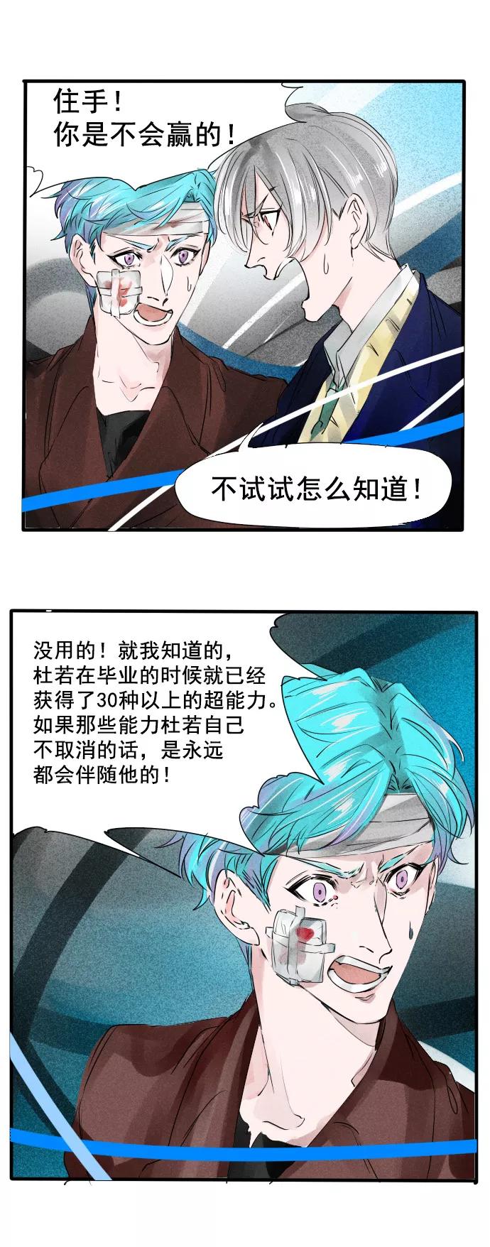 《超能力学园》[第50话] 就是这样~ 第2页