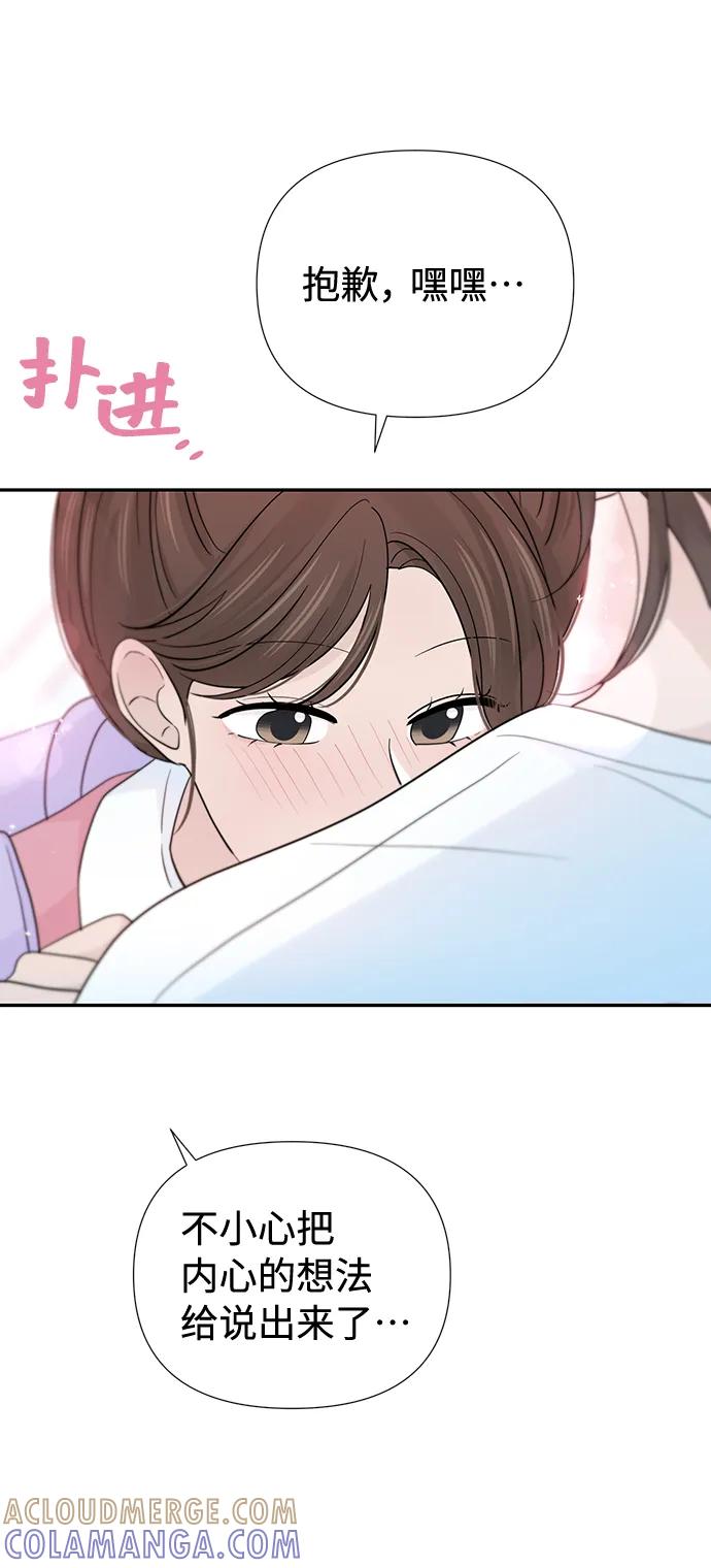《告白还能撤回吗？》第49话 第40页