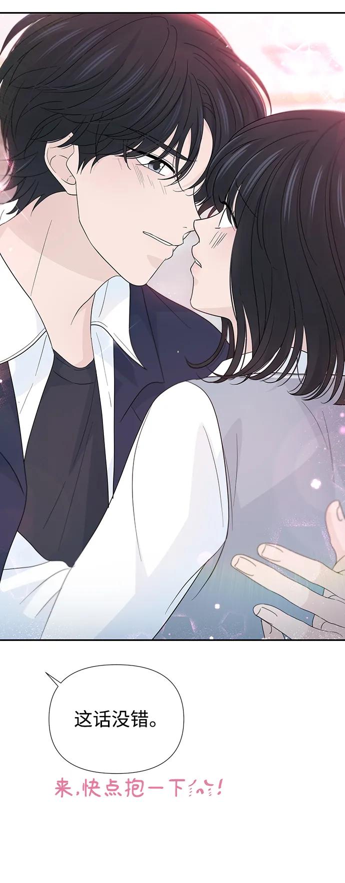 《告白还能撤回吗？》第50话 第39页