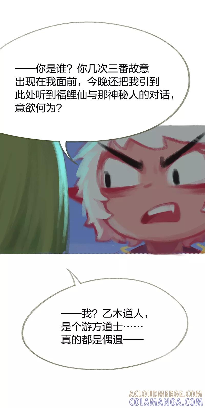 《吾猫当仙》第49话 第33页