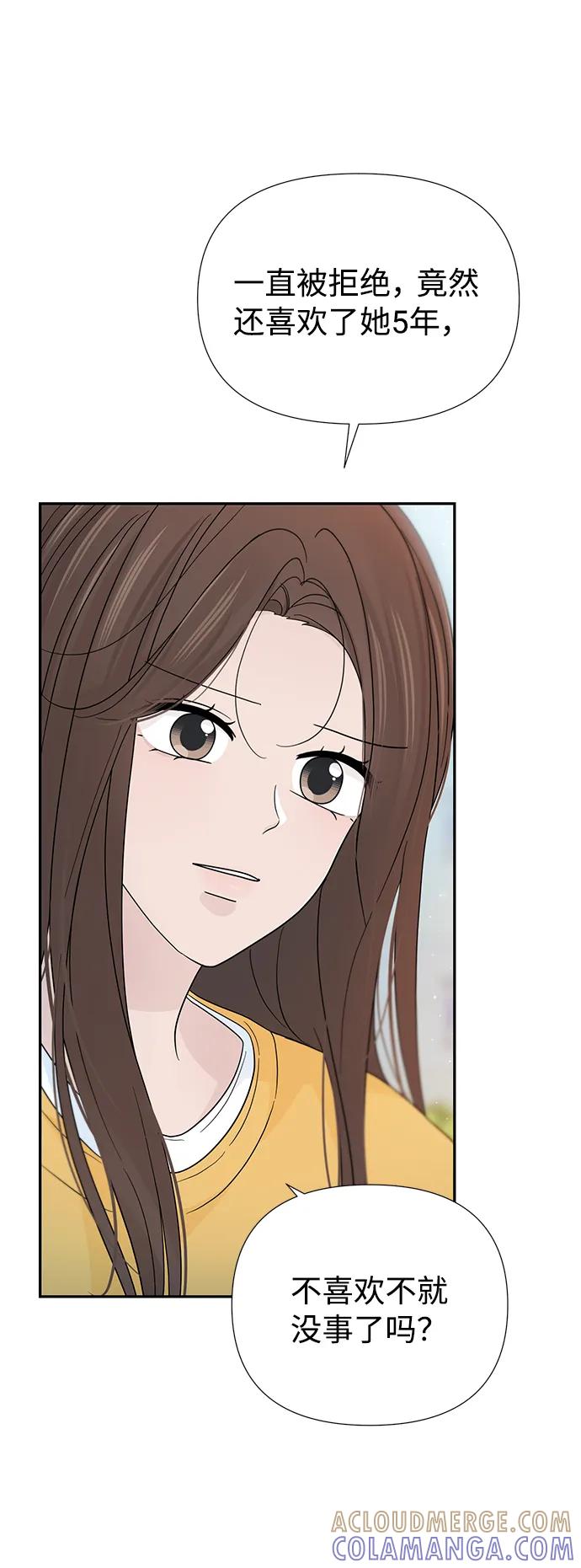 《告白还能撤回吗？》第50话 第46页