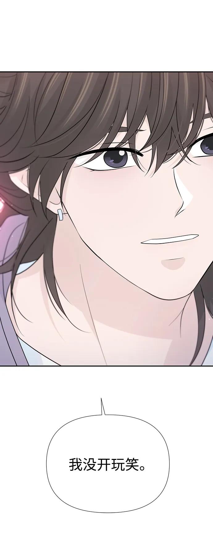 《告白还能撤回吗？》第50话 第14页