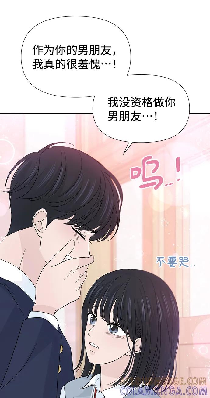《告白还能撤回吗？》第50话 第37页