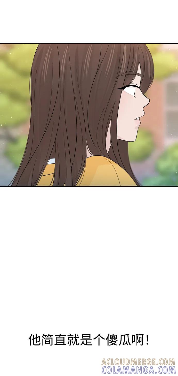 《告白还能撤回吗？》第50话 第52页