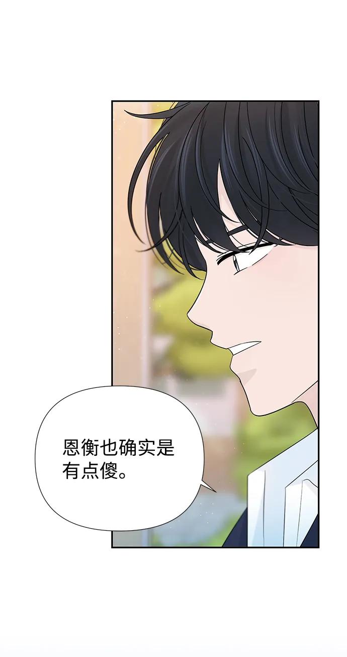 《告白还能撤回吗？》第50话 第48页
