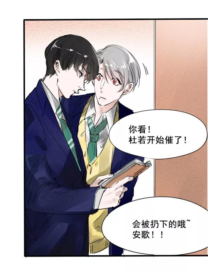 《超能力学园》[第51话] 不喜欢吃凉的 第10页