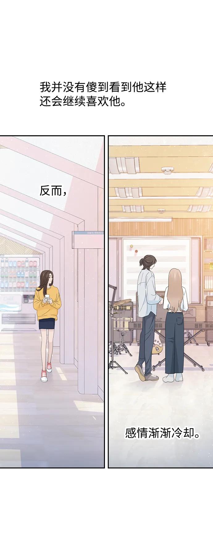 《告白还能撤回吗？》第50话 第53页