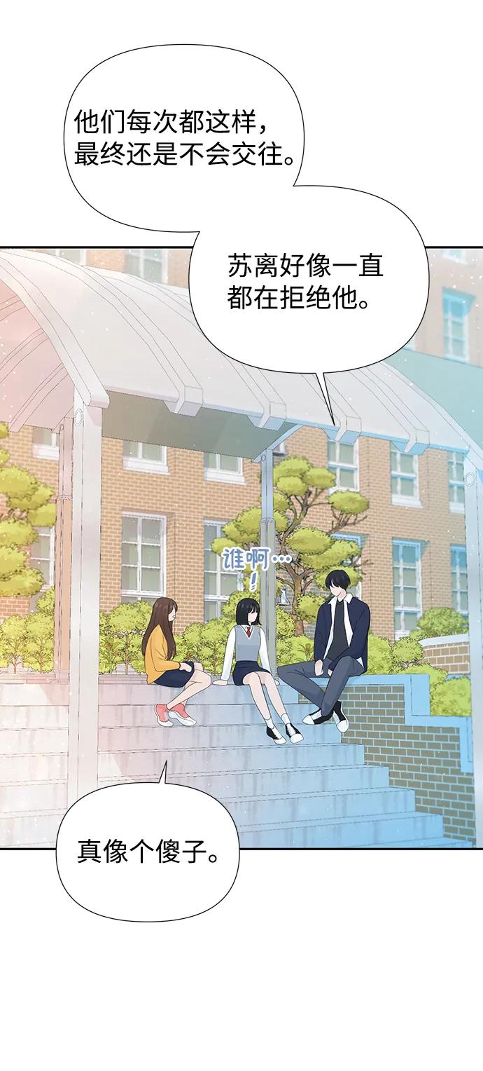 《告白还能撤回吗？》第50话 第45页