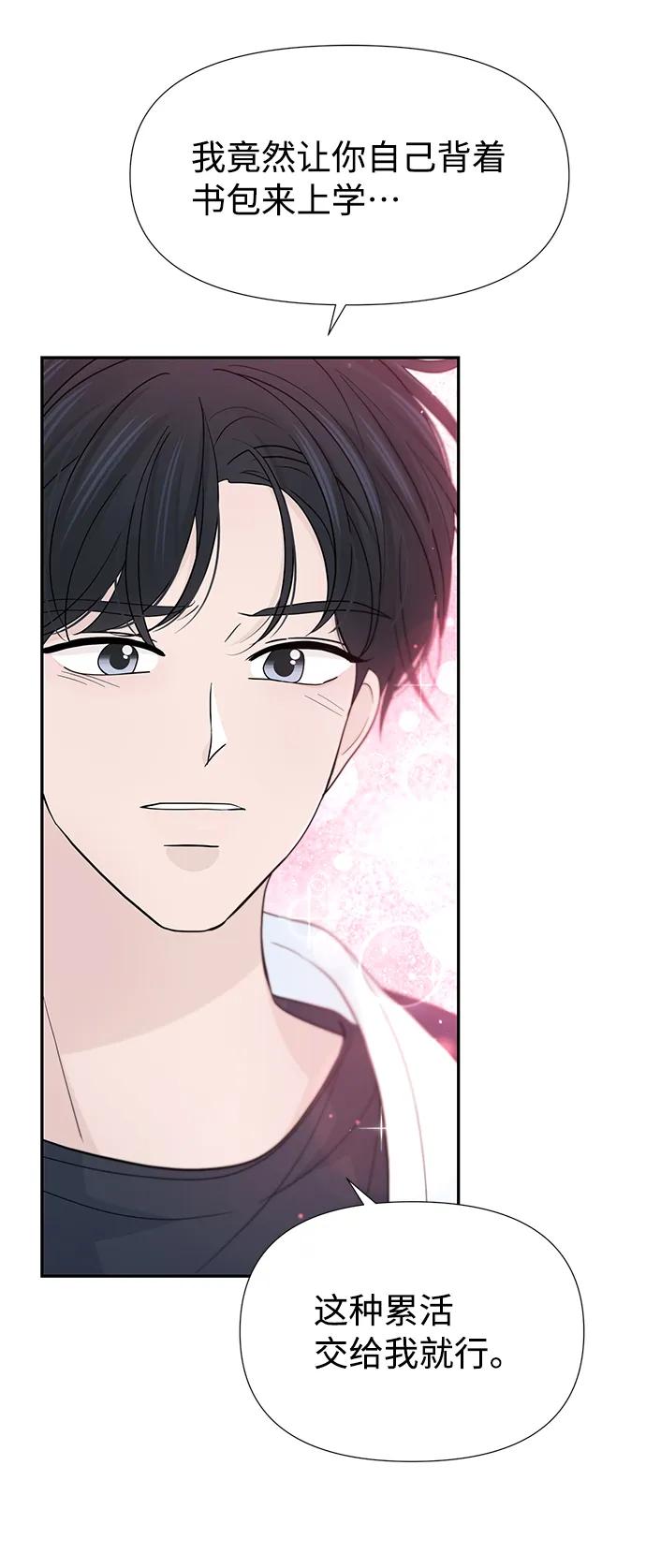 《告白还能撤回吗？》第50话 第36页