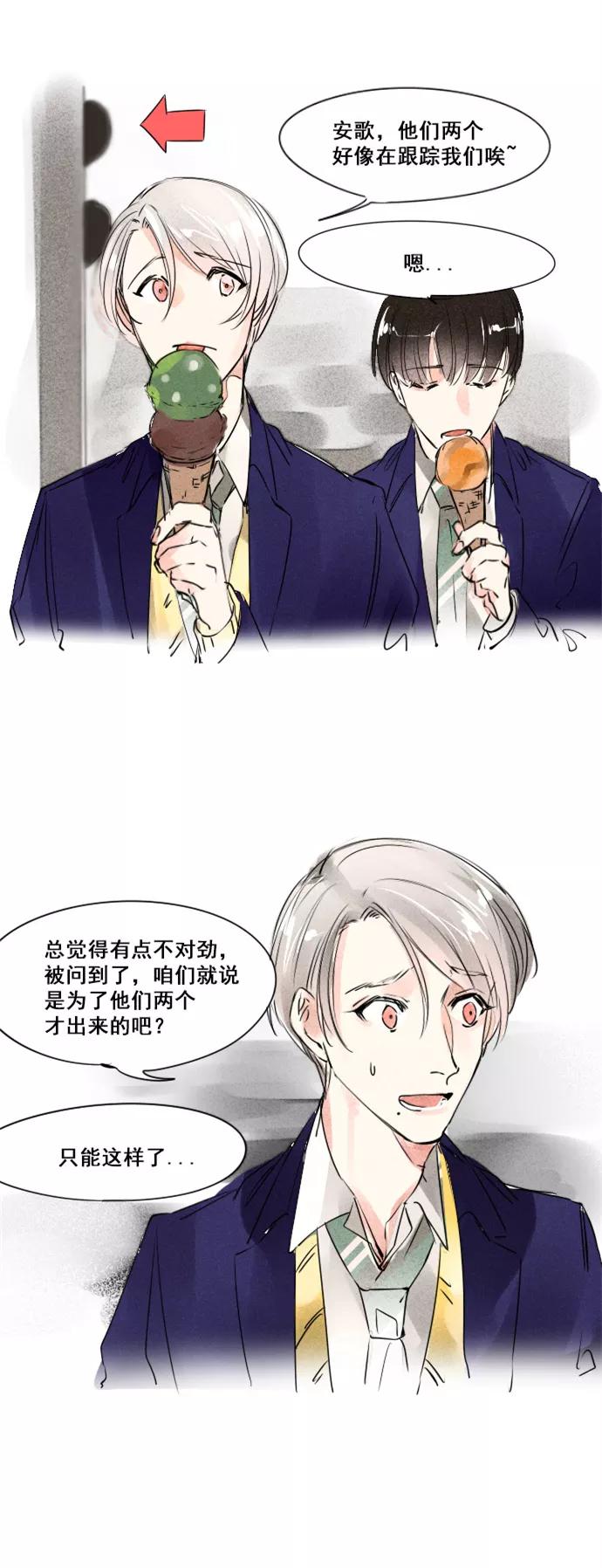 《超能力学园》[第51话] 不喜欢吃凉的 第20页