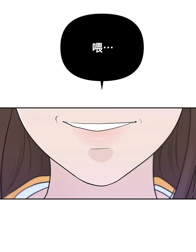 《告白还能撤回吗？》第50话 第41页