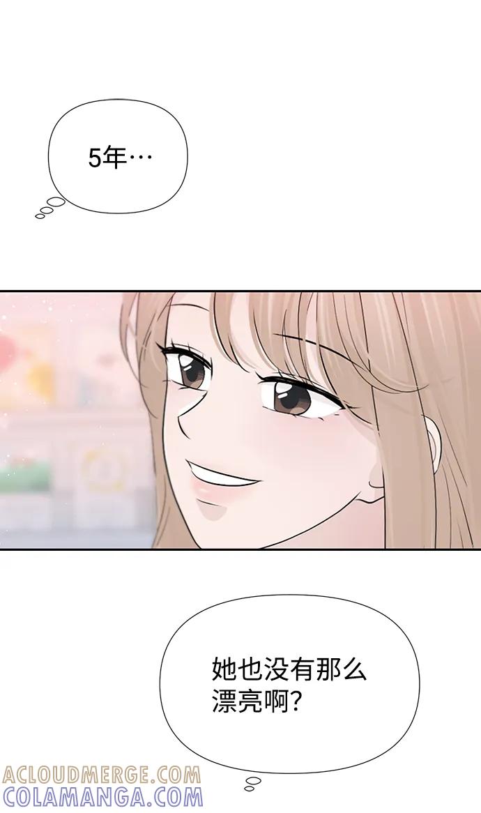 《告白还能撤回吗？》第50话 第55页