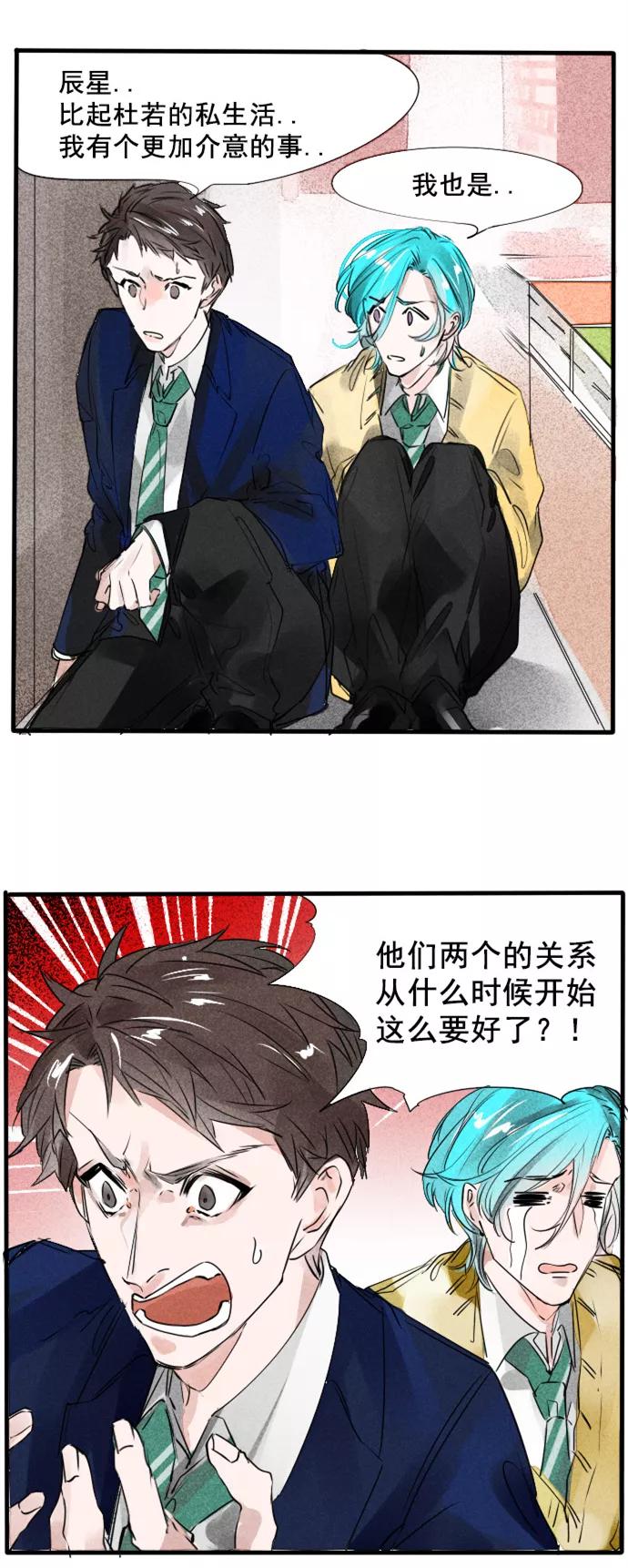 《超能力学园》[第51话] 不喜欢吃凉的 第14页