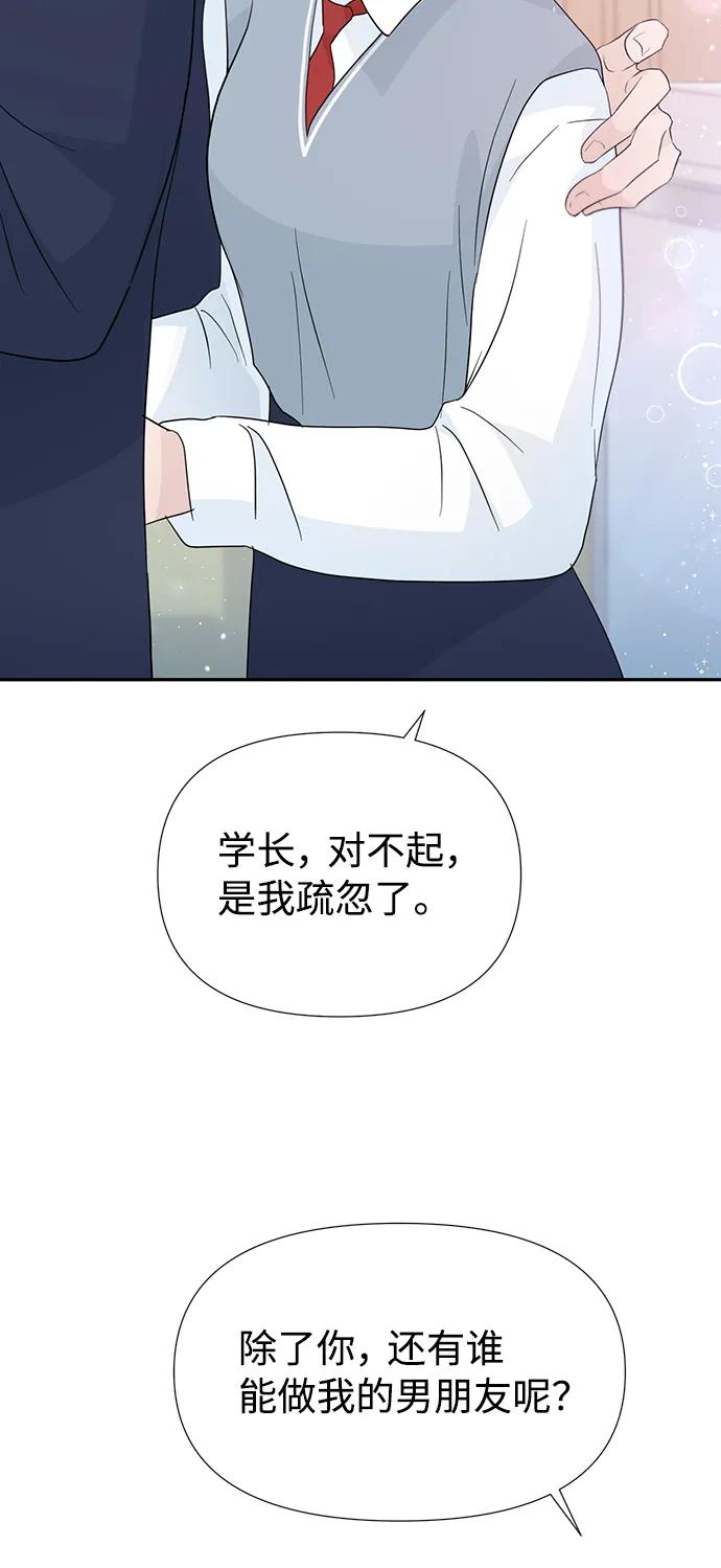 《告白还能撤回吗？》第50话 第38页