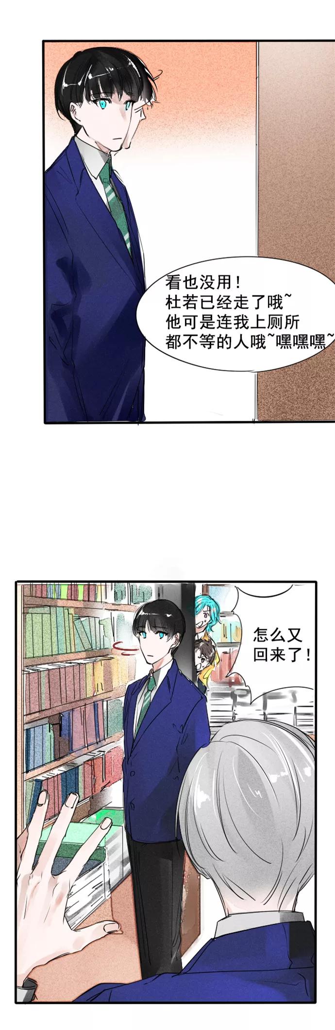 《超能力学园》[第51话] 不喜欢吃凉的 第12页