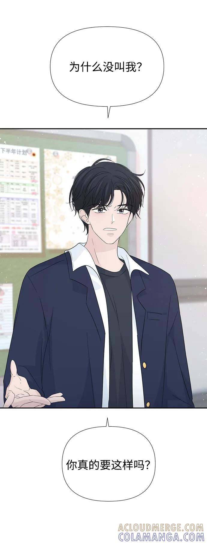 《告白还能撤回吗？》第50话 第34页