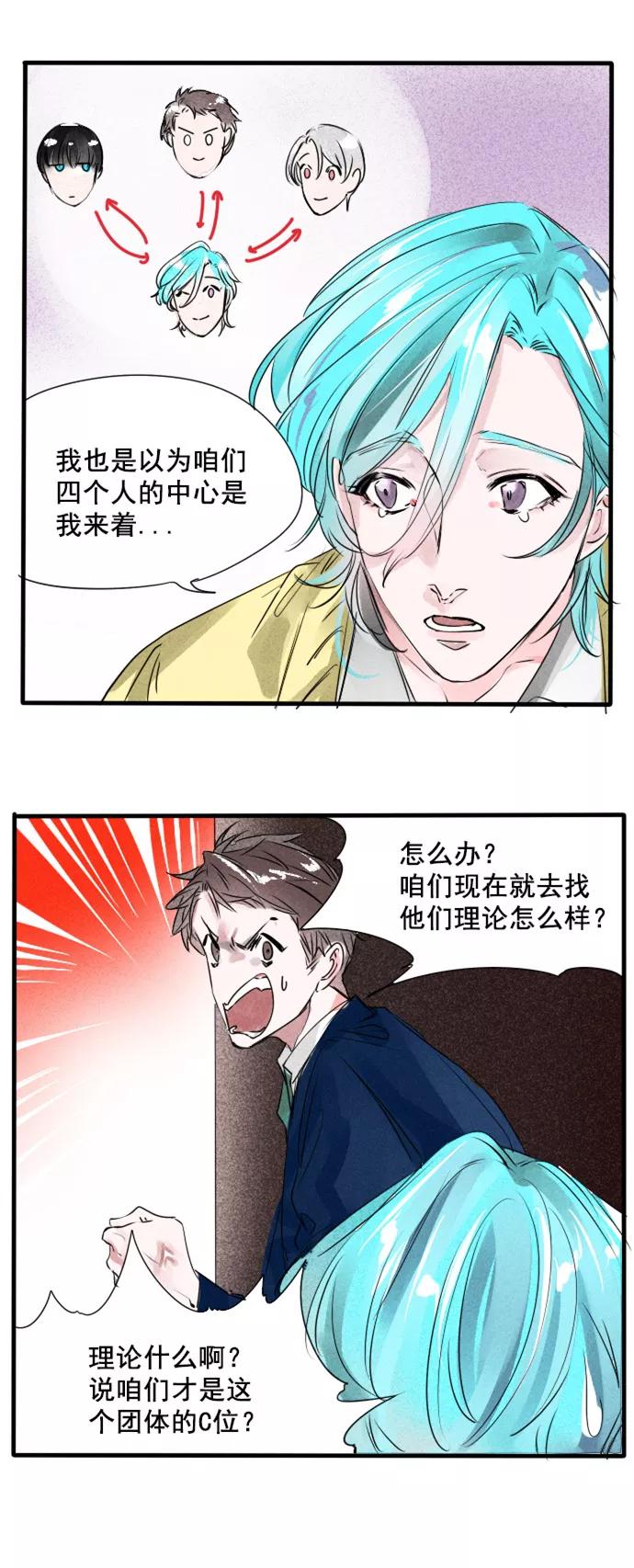 《超能力学园》[第51话] 不喜欢吃凉的 第16页