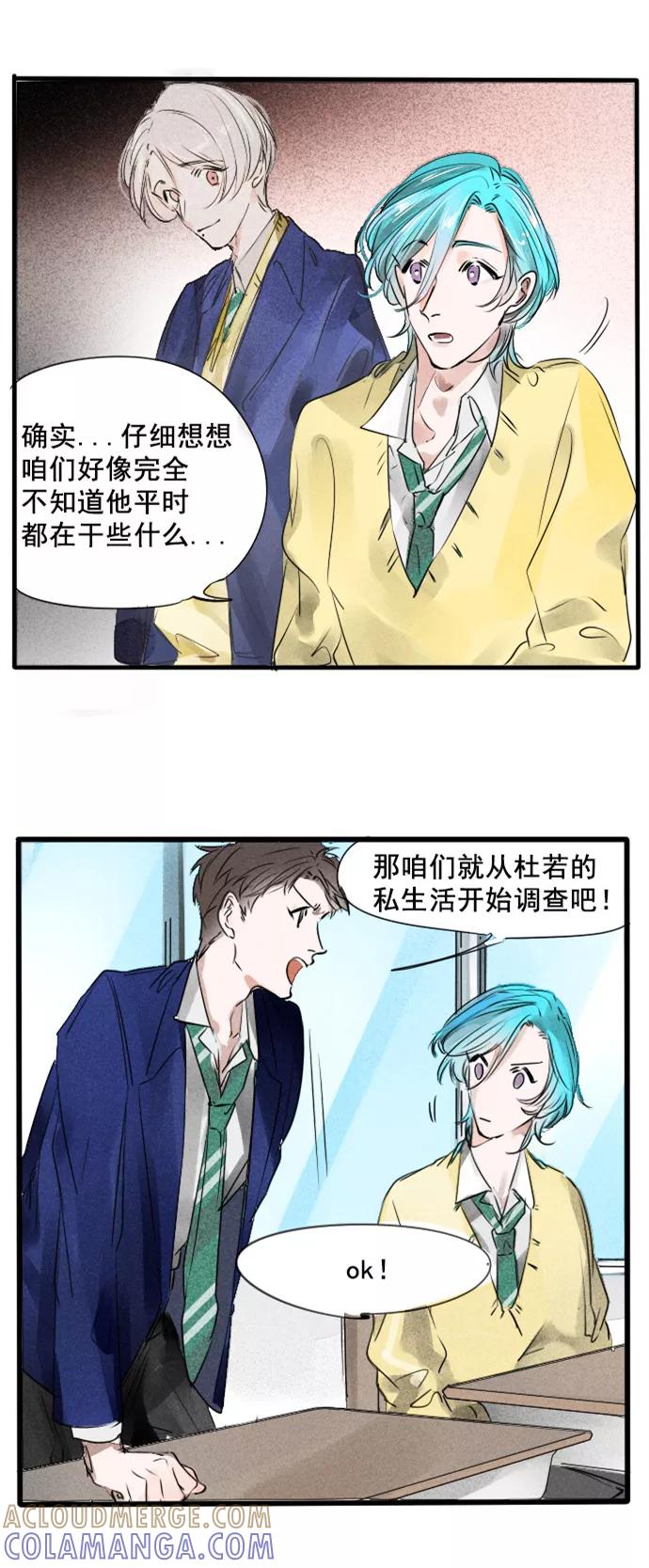 《超能力学园》[第51话] 不喜欢吃凉的 第3页