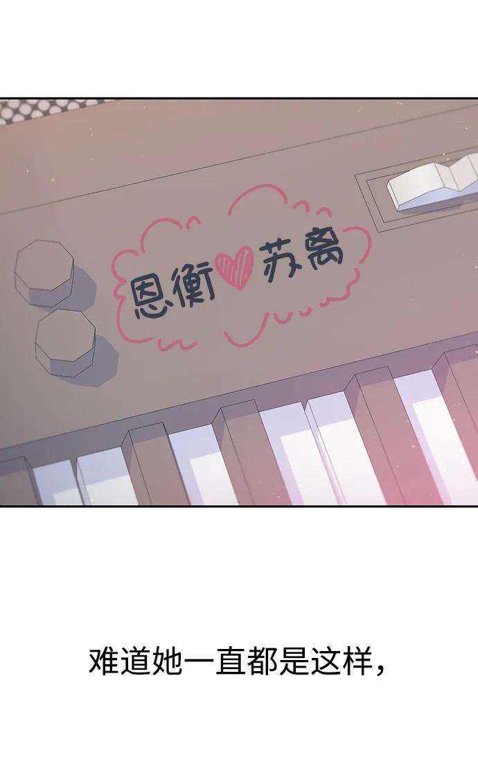《告白还能撤回吗？》第50话 第57页