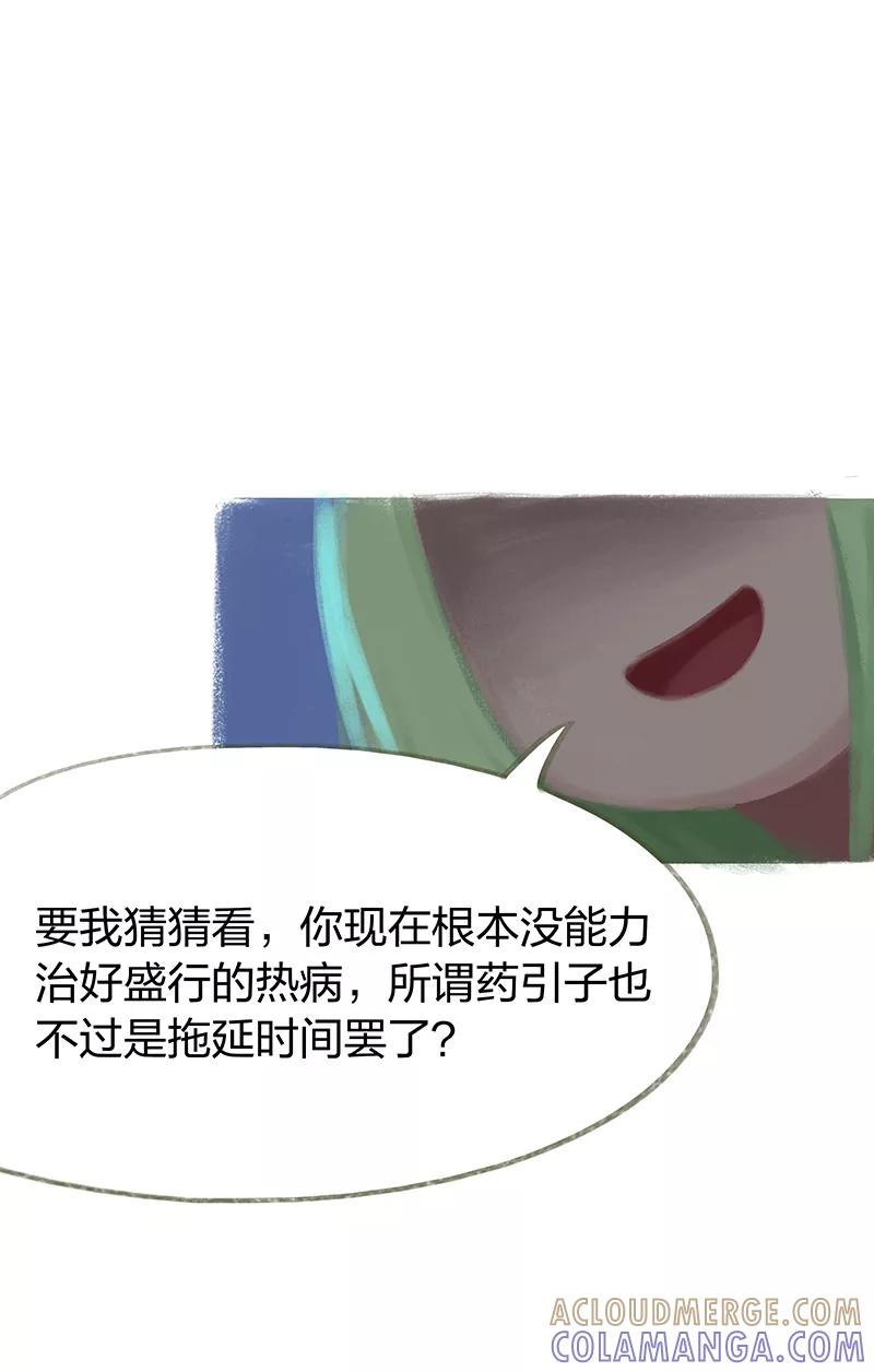《吾猫当仙》第49话 第3页