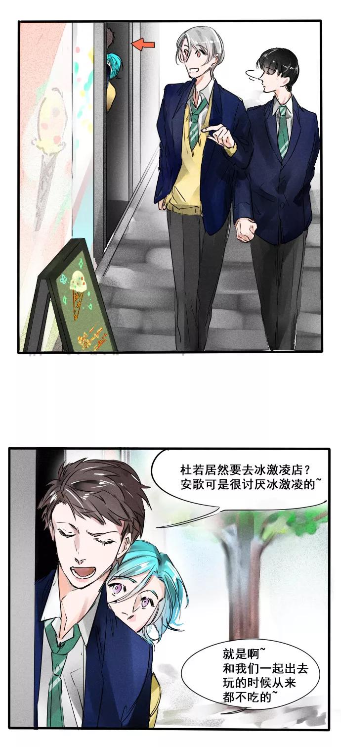 《超能力学园》[第51话] 不喜欢吃凉的 第6页