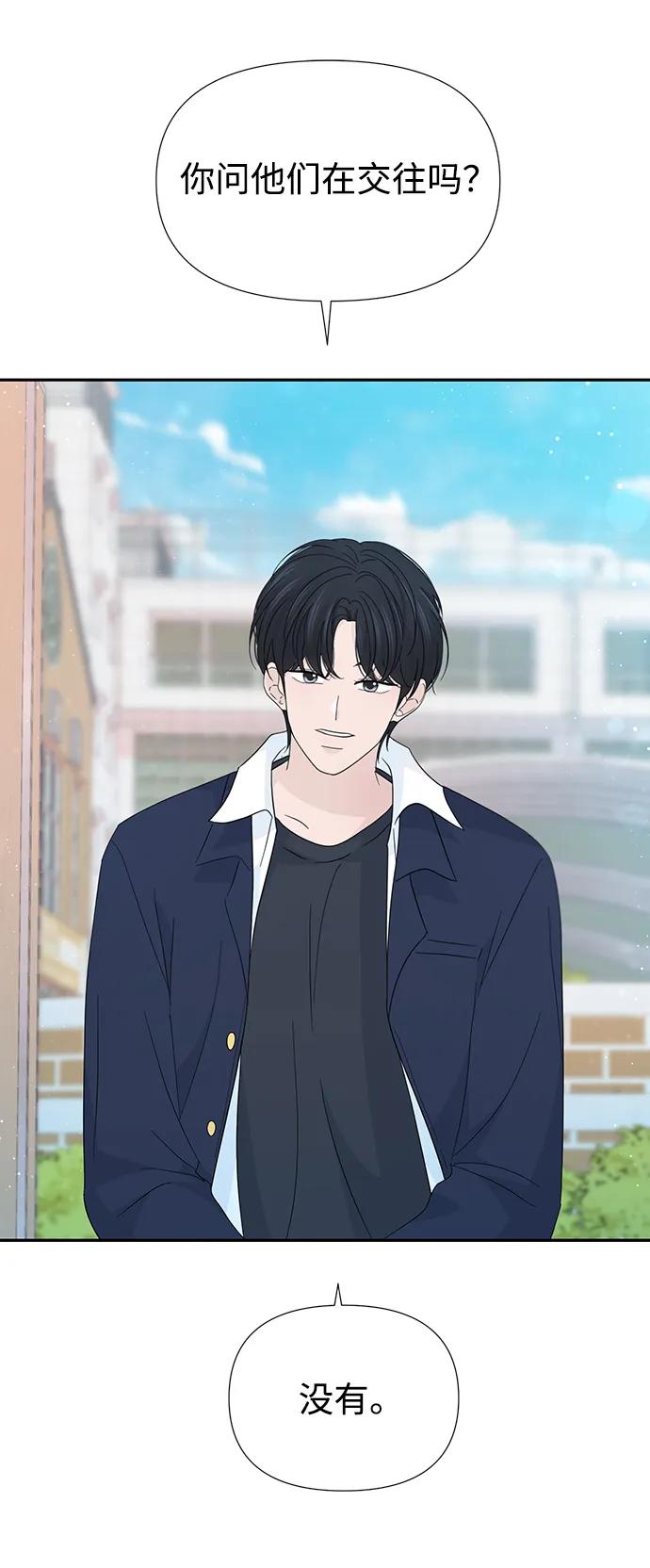 《告白还能撤回吗？》第50话 第44页