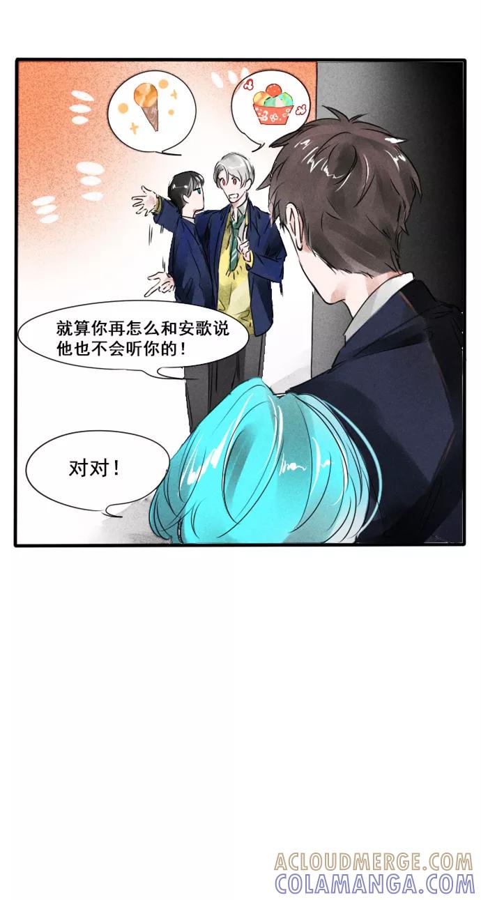 《超能力学园》[第51话] 不喜欢吃凉的 第7页