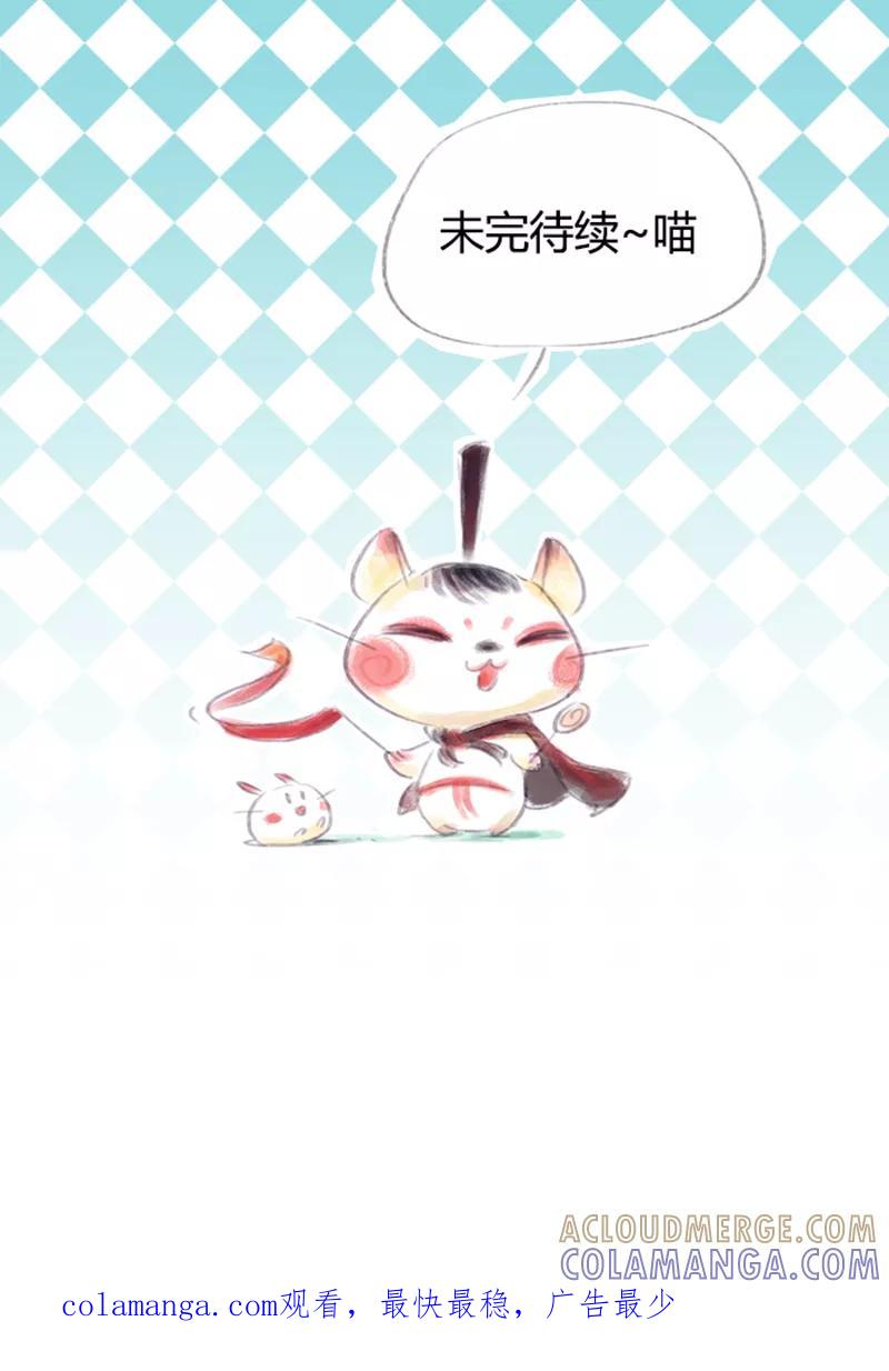 《吾猫当仙》第49话 第41页