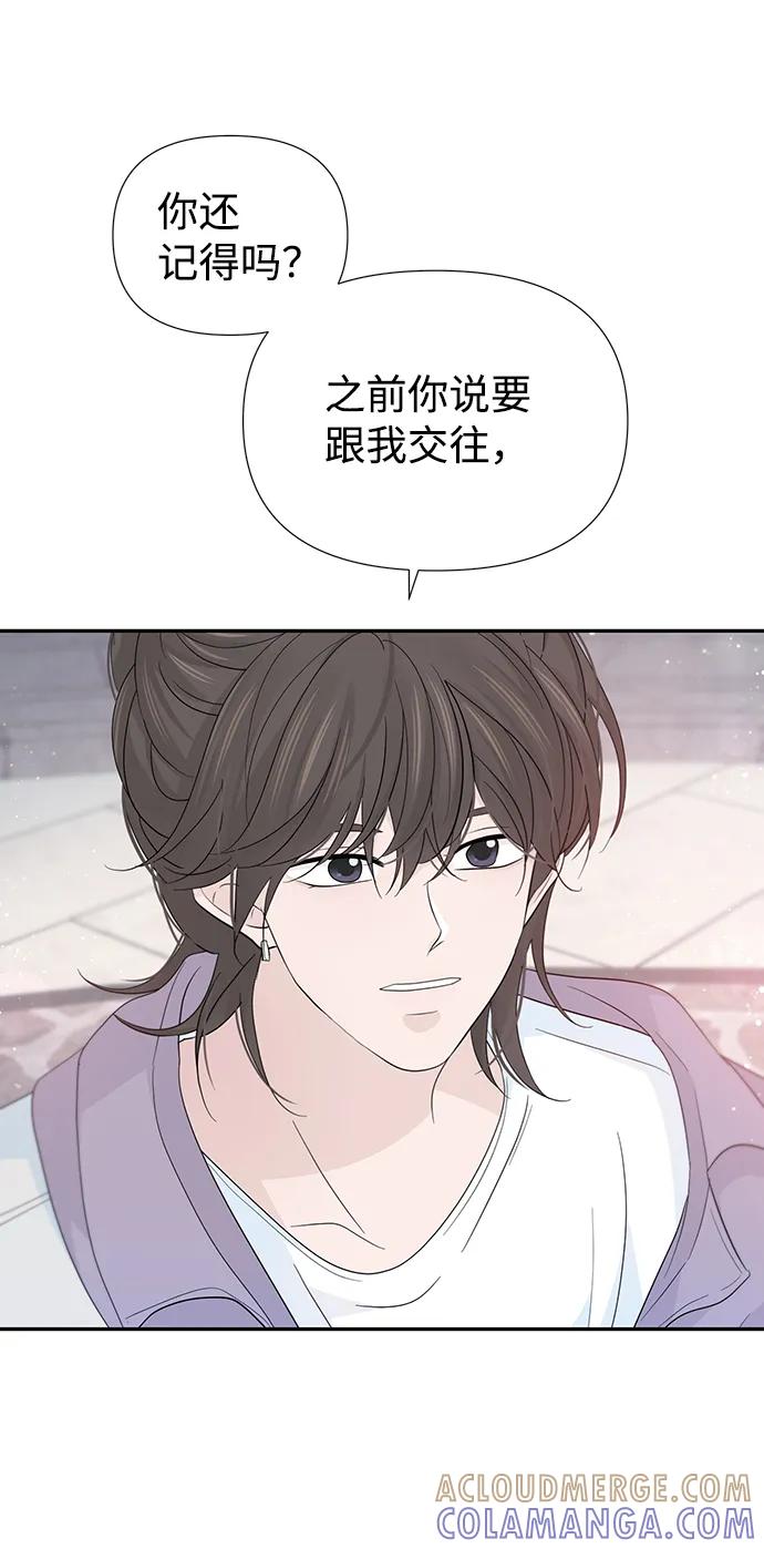 《告白还能撤回吗？》第50话 第10页