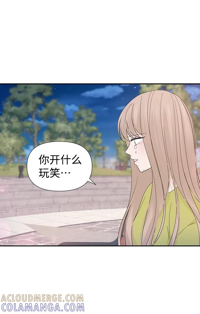 《告白还能撤回吗？》第50话 第13页