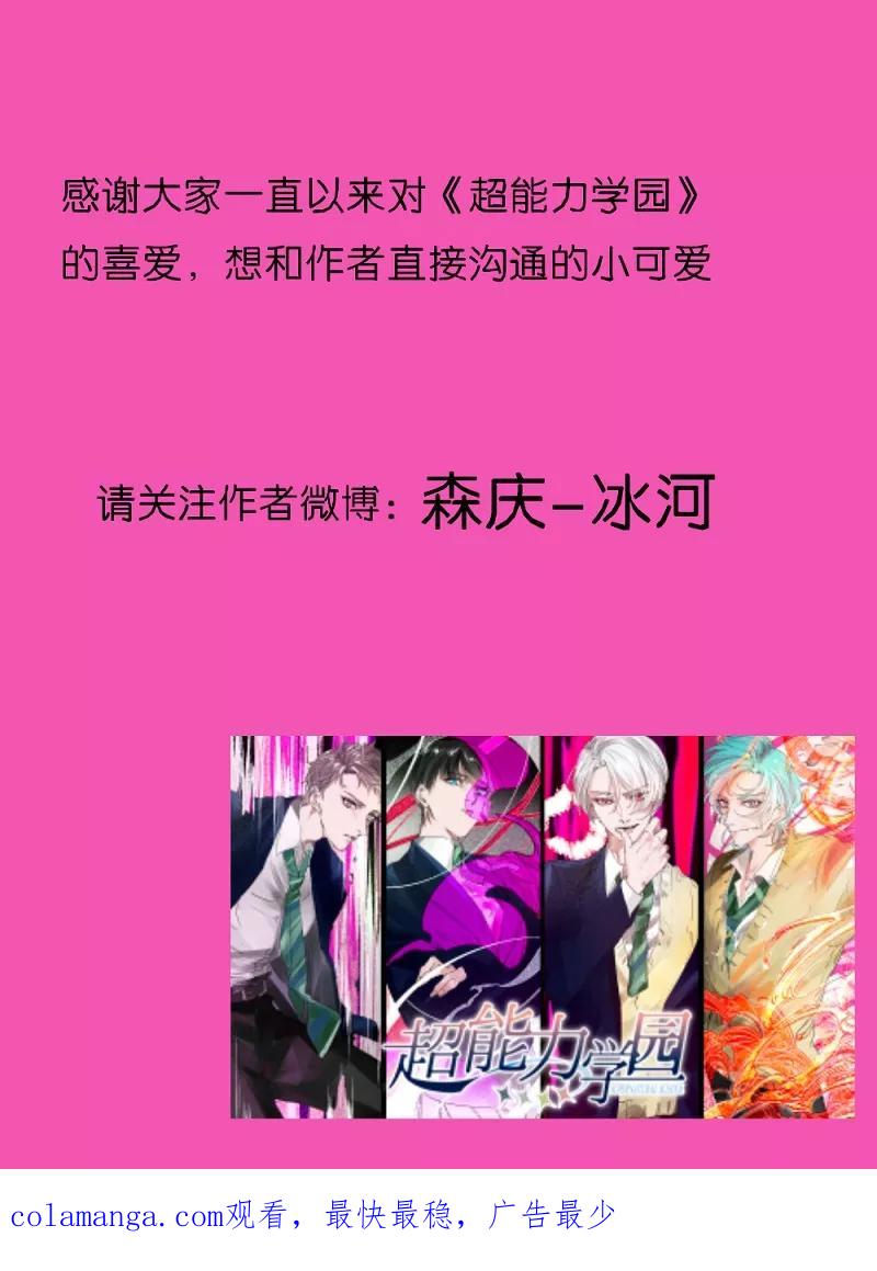 《超能力学园》[第51话] 不喜欢吃凉的 第22页