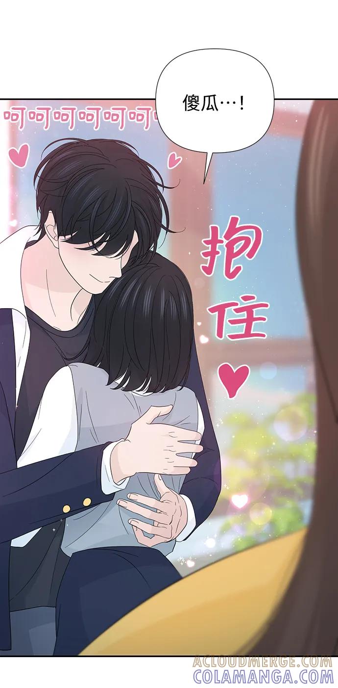 《告白还能撤回吗？》第50话 第40页