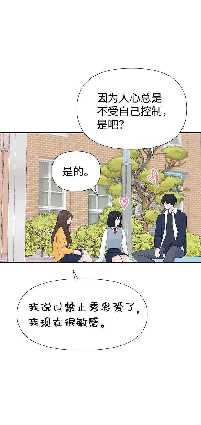 《告白还能撤回吗？》第50话 第47页