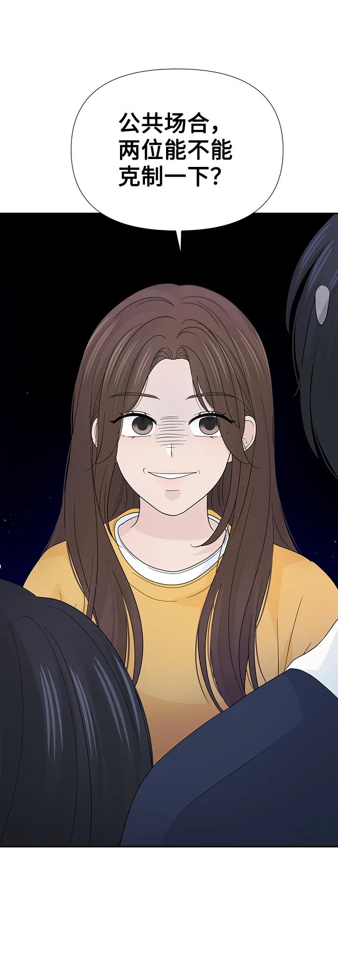 《告白还能撤回吗？》第50话 第42页