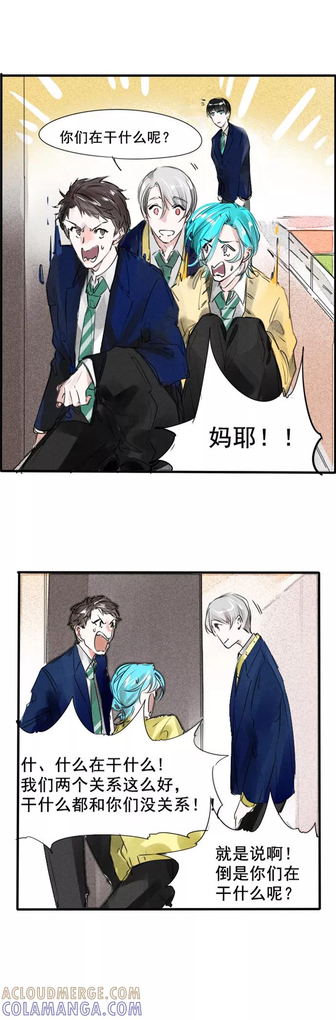 《超能力学园》[第51话] 不喜欢吃凉的 第17页
