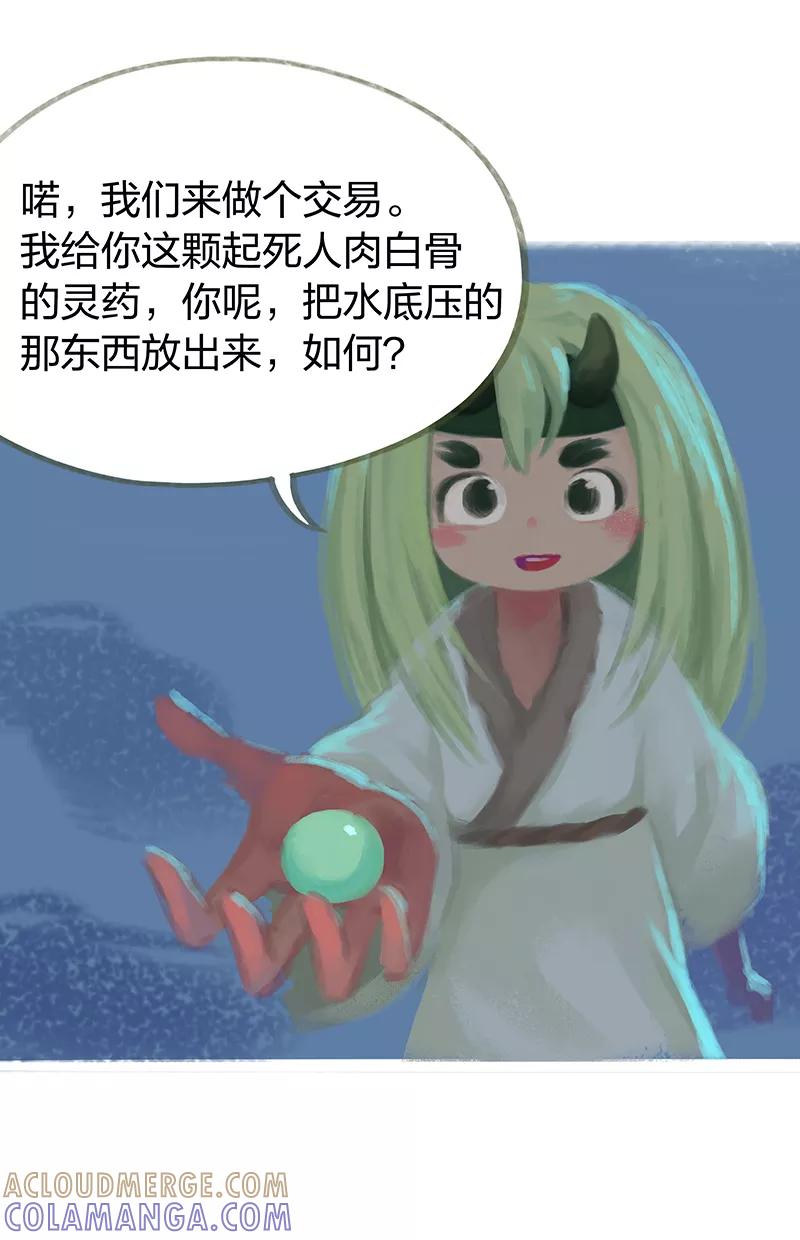 《吾猫当仙》第49话 第5页
