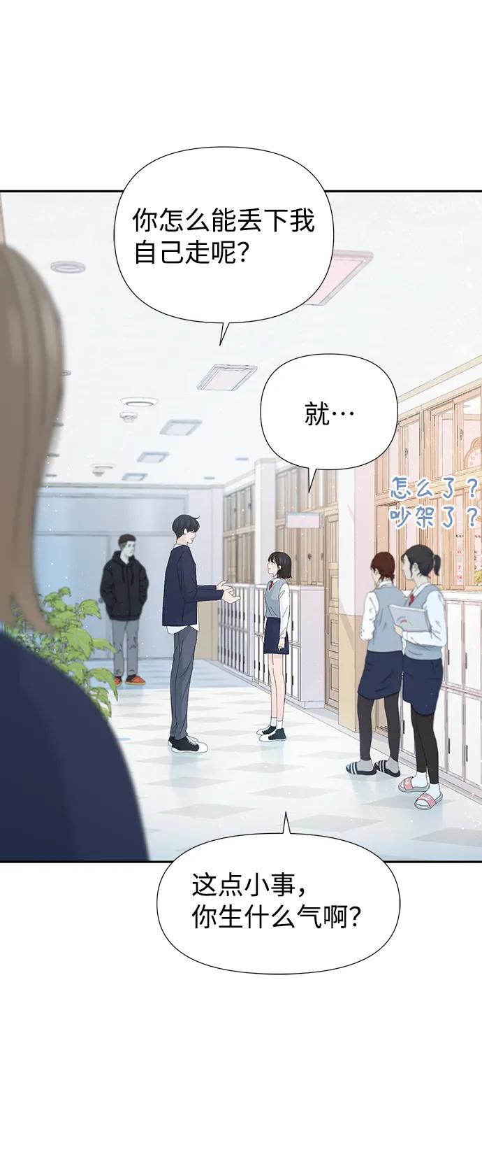 《告白还能撤回吗？》第50话 第35页