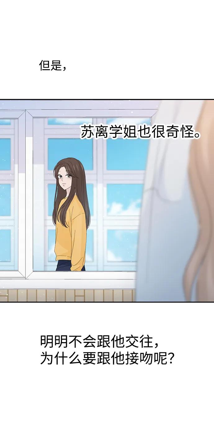 《告白还能撤回吗？》第50话 第54页