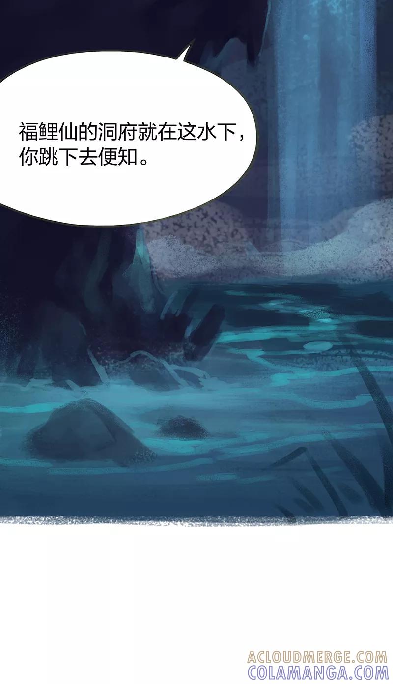 《吾猫当仙》第50话 第10页