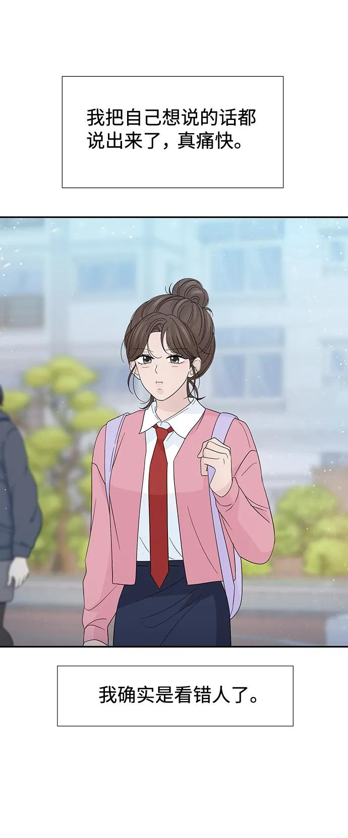 《告白还能撤回吗？》第51话 第45页