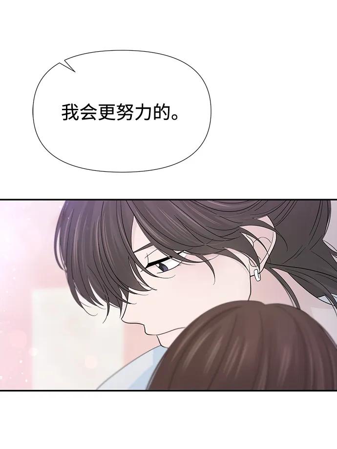 《告白还能撤回吗？》第51话 第17页