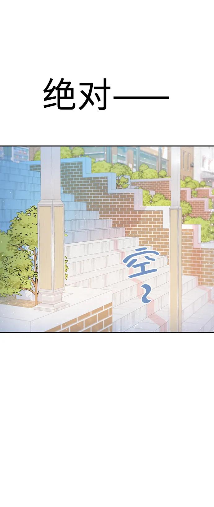 《告白还能撤回吗？》第51话 第48页