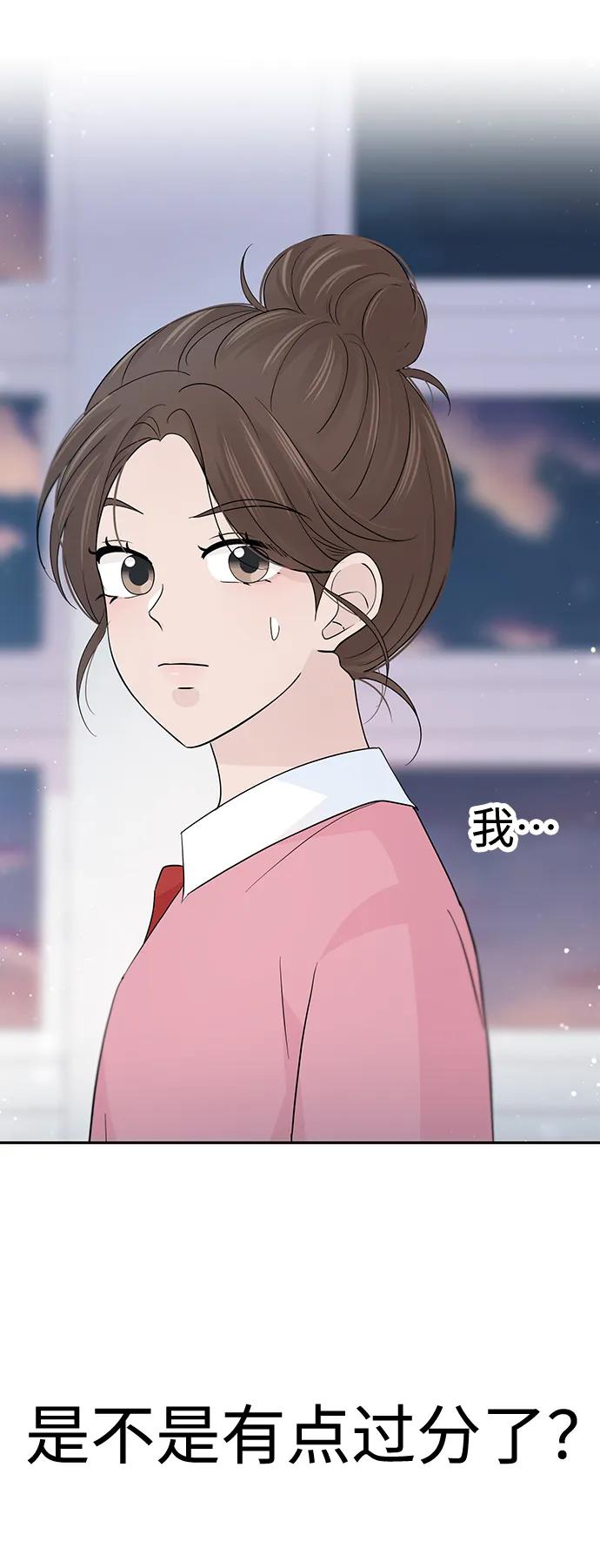 《告白还能撤回吗？》第51话 第53页