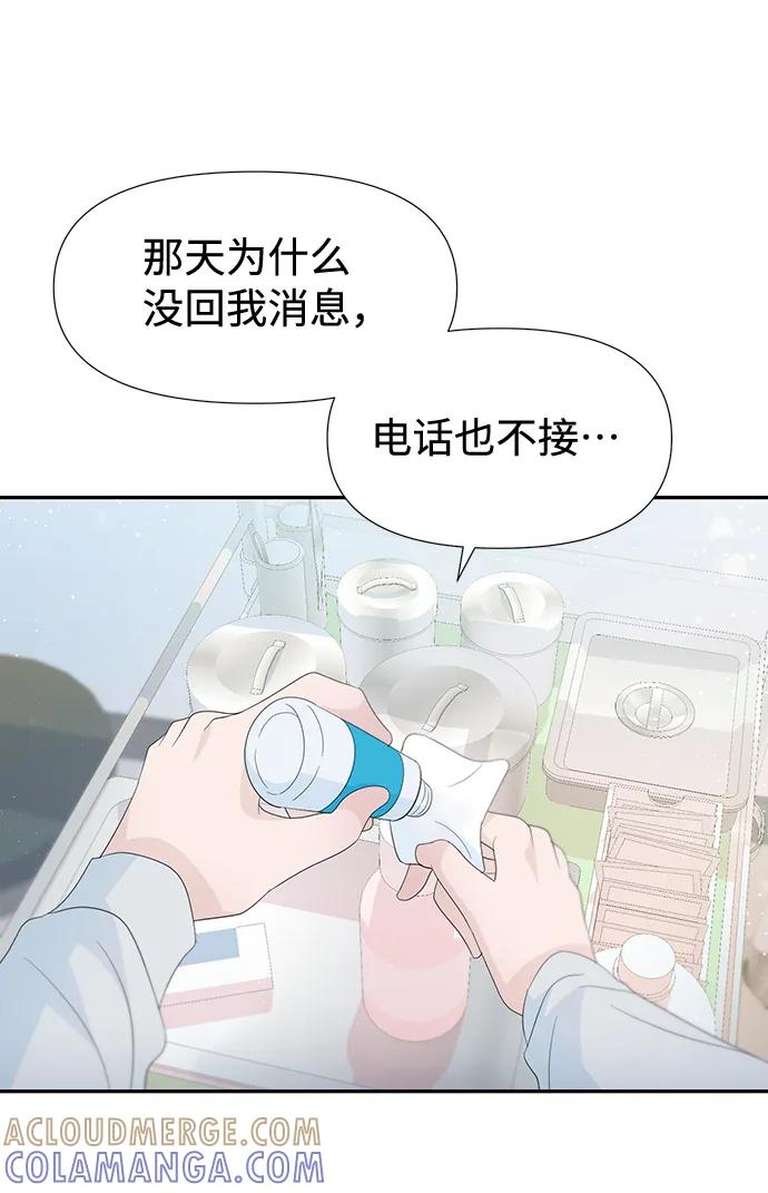 《告白还能撤回吗？》第51话 第22页
