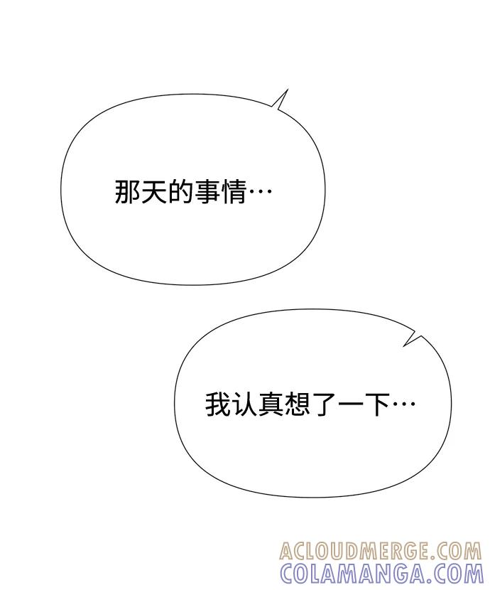 《告白还能撤回吗？》第51话 第40页