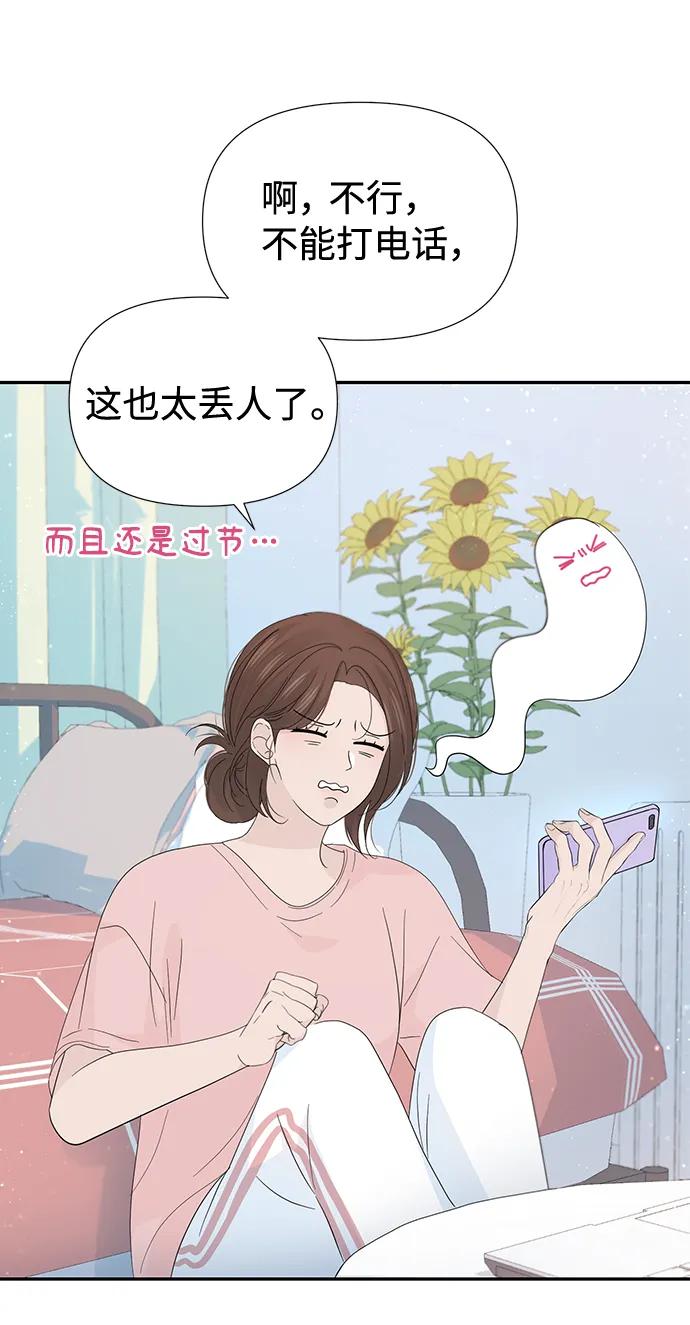 《告白还能撤回吗？》第51话 第59页