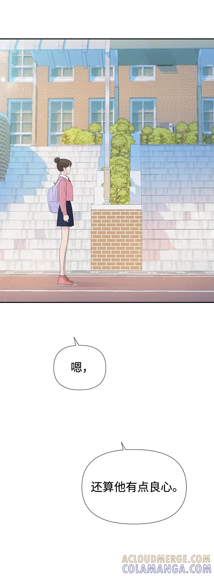 《告白还能撤回吗？》第51话 第49页