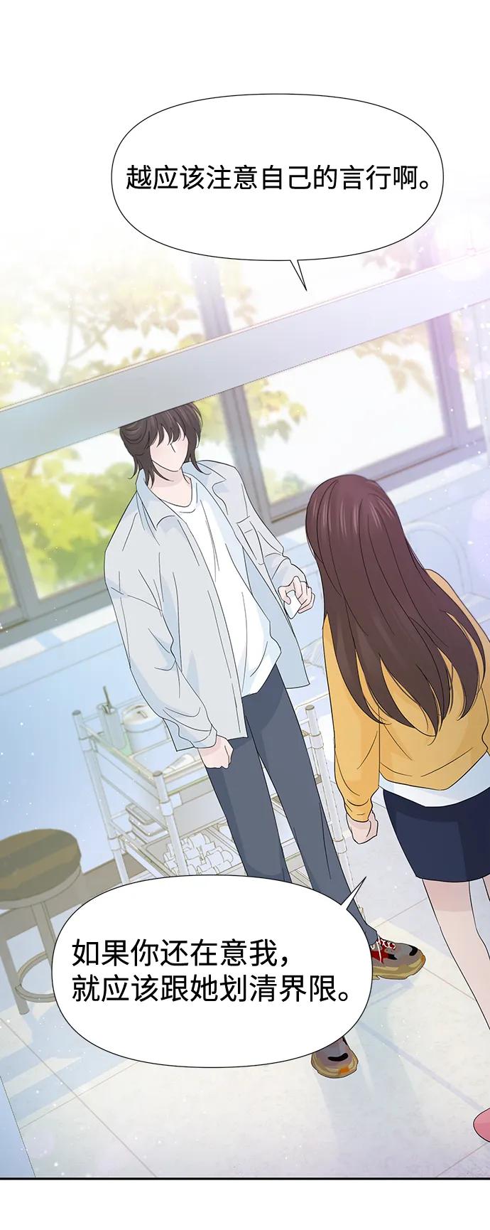《告白还能撤回吗？》第51话 第30页