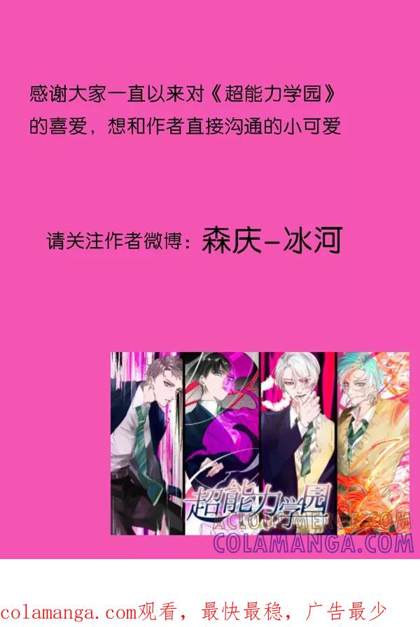 《超能力学园》[第52话] 有没有觉得很惊喜？ 第19页