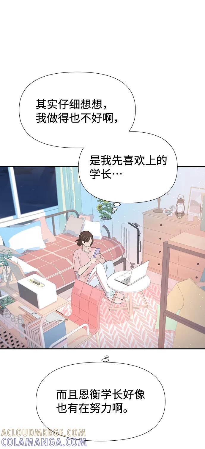 《告白还能撤回吗？》第51话 第58页